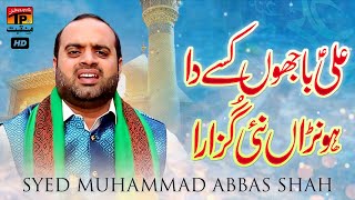 Ali Bajhon Kise Da Hona Nai Guzara | Syed Muhammad Abbas Shah | TP Manqabat