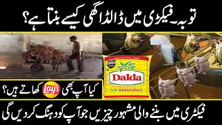 Dalda Banaspati Making Process in factory in Urdu Hindi | Urdu cover