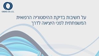 על חשיבות בדיקת ההסטוריה הרפואית המשפחתית לפני הליך פונדקאות