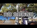 パワースポットめぐりvol.158【北野廃寺跡】〜間違いなく、パワースポット 〜ヤバい気を感じた…※恒例のゴミ拾いも※