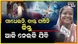 ବୁଷ୍ଟର ଡୋଜ ନେବାପାଇଁ ଘରୁ ବେଡ୍‌ସିଟ ଆଣି ରାତି ୧୦ଟାରୁ ଛିଡା ହୋଇଛି, ଗାଧେଇନି କି ଦାନ୍ତ ବି ଘଷିନି..