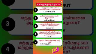 உங்களுக்கு தெரியுமா?