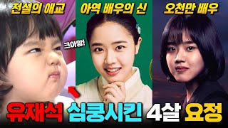 '조선 정신과 의사 유세풍' 김향기, 당신이 몰랐던 13가지 사실