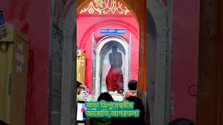 মাতা ত্রিপুরেশ্বরীর পূজা অর্চনা 🙏🙏#viral #shortfeed #youtubeshorts #kalipuja #shortvideo #kali