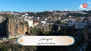 مآذن | الجامع الكبير بقسنطينة