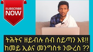 🔴ትሕትና ዘይብሉ ሰብ ሰይጣን እዩ!!🔴ከመይ ኢልና መንግስቱ ንውረስ ??🔴ፍሉይ ትምህርቲ ብዲ/ን አማኑኤል ሞገስ#orthodox #መዝሙር #tigirigna