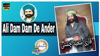 Ali Dam Dam De Ander | Qari Saeed Chishti Qawwal ( Sage- Miran ) Volume No. 1 Original Recording |