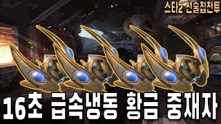 [스타 선술집 전투] (다중영웅모드) 알다리스 황금 효과 발동!