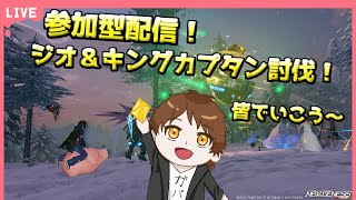 【PSO2 NGS 6鯖】彼女と一緒にジ・O\u0026キンカプ狩り～♪初見大歓迎♪