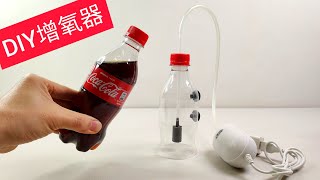 DIY air diffuser device by coca cola PET bottle