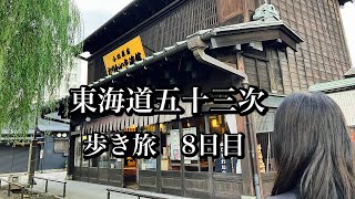 東海道五十三次「歩き旅」8日目小田原宿