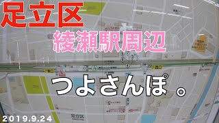 【足立区】綾瀬はこんな街！