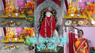 ଆସନ୍ତୁ ଜାଣିବା ପାଞ୍ଚ ଗୁରୁବାର ସାଇଁଙ୍କ ପୂଜା ବିଧି | 5 Thursday Sai Baba Puja Vidhi | ETI'S WORLD