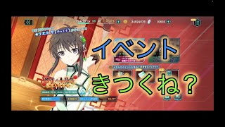 【リロメモ】イベント前回より必要ポイントが多い