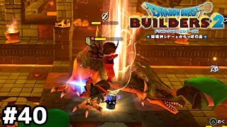 マグマは泳ぐもの【ドラクエビルダーズ２】＃４０