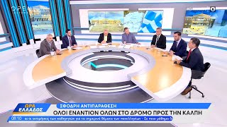 Κυρανάκης, Μαμουλάκης και Χριστοδουλάκης για εκλογές και κοστολόγηση προγραμμάτων | OPEN TV