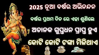 ଅଚାନକ ଗୁପ୍ତ ଧନ ପ୍ରାପ୍ତି ହୁଏ। ଗଣେଶ #ganpatibappamorya ,odia spiritual