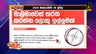 මාලිමාවෙන් තරඟ කරන්න ලොකු ඉල්ලුමක්