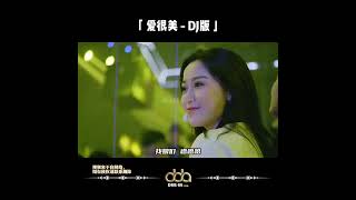 【摇一摇头，把烦恼甩出来 🫨】#dbb66 #shortvideo #music #song #dj #instagram #facebook  #短视频 #爱很美 #音乐#歌 #好歌推荐 #音乐推荐