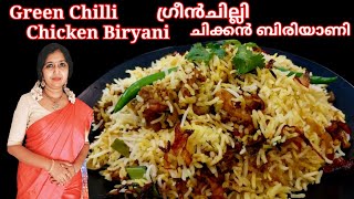 Green chilli Chicken Biryani/With Eng Subtitles/രുചിയൂറും ഗ്രീൻ ചില്ലിചിക്കൻ ബിരിയാണി എന്താ സ്വാദ് 😋