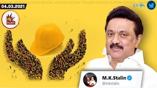 தொழிலாளர் நலன் காக்க எந்நாளும் துணை நிற்போம்! -  மு.க.ஸ்டாலின் | National SafetyDay | DMK | MKStalin