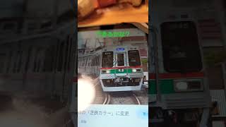 芝山鉄道3500系で止めて