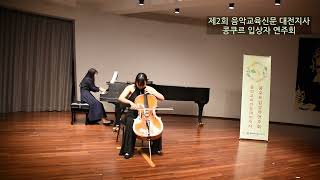 첼로 김지홍 - 쇼스타코비치 첼로 협주곡 1번 1악장 Shostakovich Cello Concerto No.1 1st. Mov.