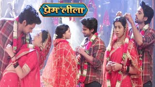 Prem Leela Latest Episode | Prem Marry Leela to Protect Her From Lakha, Prem Leela Adorable Moments