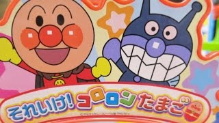 Anpanman Toy Kororon Egg アンパンマン おもちゃ ころろんたまご