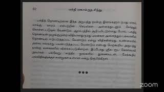 AL 3 THE NECTAR OF DEVOTION TAMIL 24/12/24