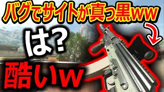 【CoD:MW2】は?? バグで課金サイトが真っ黒にw 運営これは酷いww『けど強いからアリ説?』【実況者ジャンヌ】