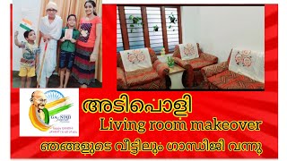 #ammamanasse#livingroommakeover#welcomegadhiji#    LIVING ROOM MAKEOVER/ ലിവിങ് റൂം മേക്ക് ഓവർ/