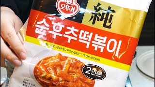 오뚜기 신제품 순후추떡볶이 솔직후기 리뷰 l 오뚜기 순후추떡볶이 먹어봤어요! l 밀키트 추천