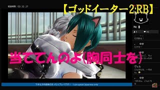 #5【訛り女性実況】シリーズ初見で『ゴッドイーター2レイジバースト』【GOD EATER 2 RAGE BURST】