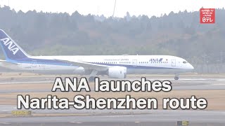 ANA launches flight between Narita and China’s Shenzhen