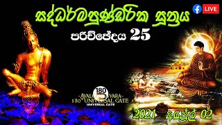 පූර්ණ අනුත්තර සම්‍යක් සම්බෝධියේ අර්ථය