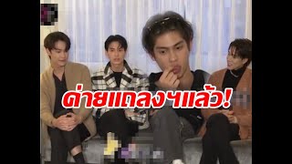 GMMTV ร่อนแถลงการณ์ 4หนุ่มF4 ถูกสื่อไต้หวันลงข่าวติงพฤติกรรมไม่เหมาะสม