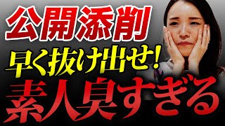 そろそろ気づいて！素人臭いデザインでは、お仕事になりません…【公開添削】