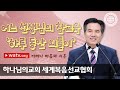 어머니 마음과 시온 【 하나님의 교회 세계복음선교협회 】