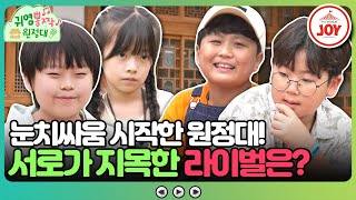 [#귀염뽕짝원정대] 마침내 찾아온 운명의 시간!! 원정대가 반드시 이기고 싶은 최고의 라이벌은?? #TV조선조이 (TV CHOSUN 230814 방송)