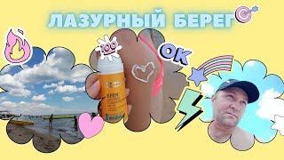 Лазурный берег - лучшие пляжи западного Крыма (платный пляж)