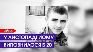 Загинув 19-річний Герой з Берестечківської громади