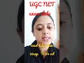 UGC NET exam date Announce l 🎊Education exam Date/ paper postpone to October.#ugcnet #ugc #shorts