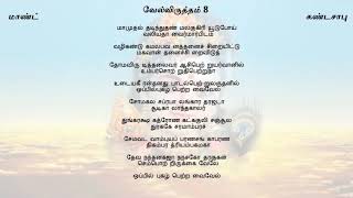 Vel-Mayil Virutham: 8a Vel Virutham - Maand