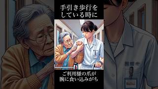 【介護あるある】ご利用様にもの凄い掴まれて爪が腕に食い込む