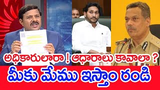 అధికారులారా.! ఆధారాలు కావాలా ? మీకు మేము ఇస్తాం రండి | Mahaa Vamsi Analysis On Rice Mafia