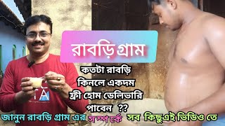 রাবড়ি গ্রাম | Rabri gram | কি করে যাবেন রাবড়ি গ্রাম | কম দামে সেরা রাবড়ি পাবেন রাবড়ি গ্রাম এ