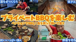 【travel🛵】部屋を1棟借りて部屋の前でできるBBQ🍖水産店で海鮮買って道の駅で野菜を購入して🥬〆には焼きそば😊👌ワイワイも楽しいけどゆったり二人で食べるBBQが大人の贅沢だった🥳