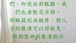 與主嘆啡 - 常年期第二十八周星期六 - 2024年10月19日  - 在敵對的世界中見證基督