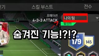 [전북현대] 은근 모르는 fc모바일의 사실